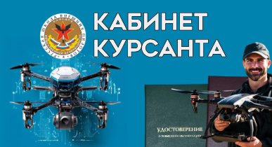 Личный кабинет курсанта