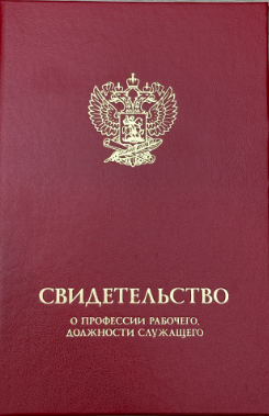 Свидетельство