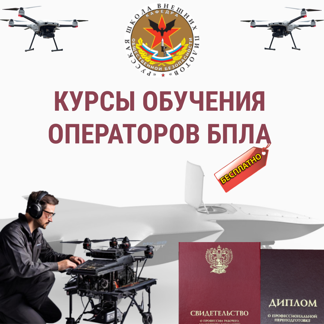 Обучение оператора БПЛА